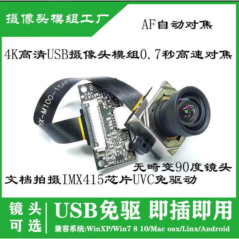 4K高清自动对焦摄像头 800万像素 MIPI转USB接口 FPC分体板设计