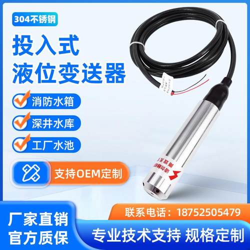 一体式投入式液位传感器消防水池水箱光柱显示控制防爆防腐液位计