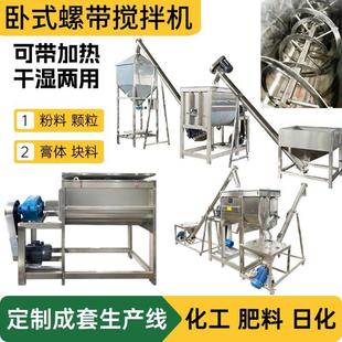 卧式螺带粉末搅拌机颗粒混合机酱料拌料机干湿料电加热烘干混料机