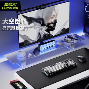 松能X太空铝电脑增高架D16桌面收纳RGB台式20kg承重显示器置物架