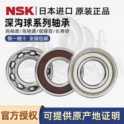 日本NSK进口深沟球轴承6016 6017 6018 6019 6020 6021 6022 6024