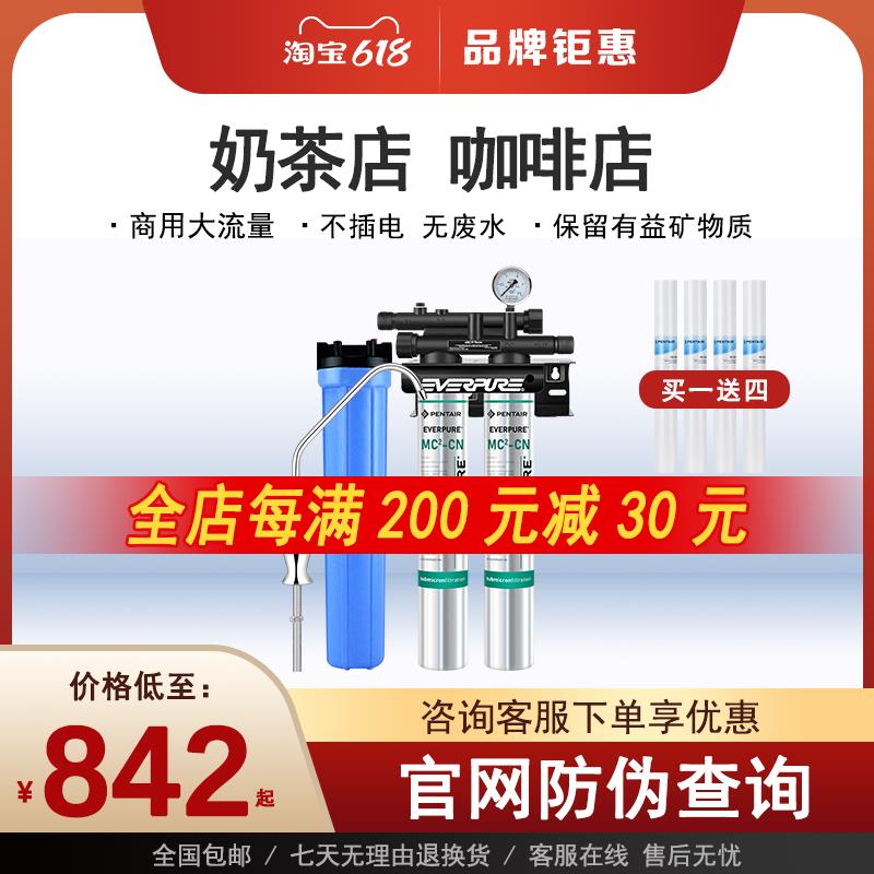 爱惠浦净水器奶茶店直饮水商用大流量过滤净水机mc2双联超滤机