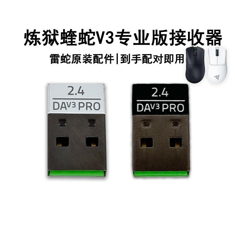 Razer雷蛇 DeathAdder炼狱蝰蛇V3Pro专业版原装蓝牙适配接收器