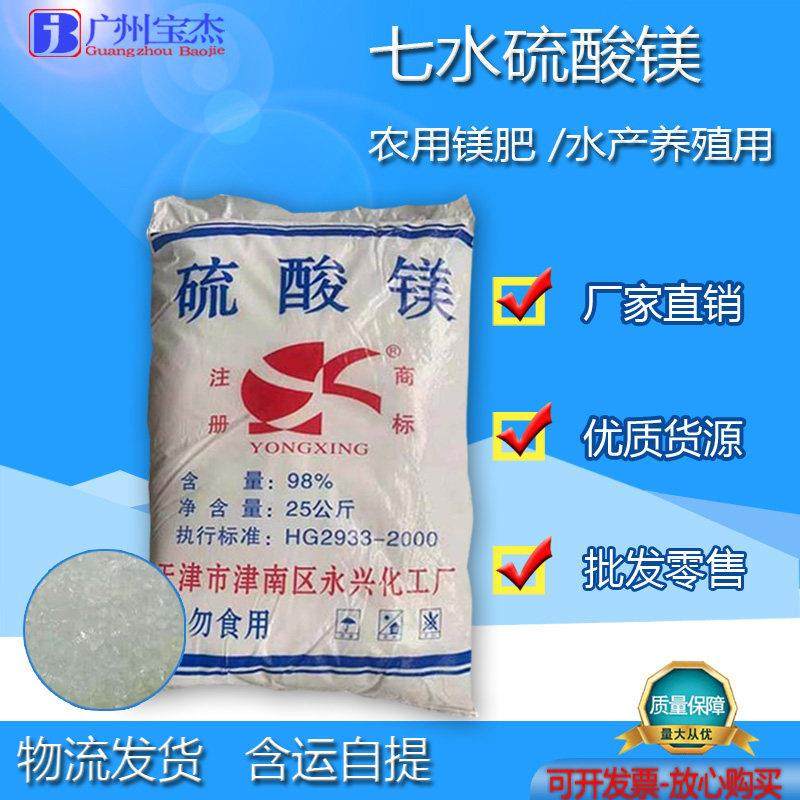 七水硫酸镁 白对虾水产养殖硫酸镁 农用硫酸镁颗粒 晶体状硫酸镁,畜牧/养殖物资,水质调节剂,淘宝优惠券,粉丝福利购,淘宝优惠卷