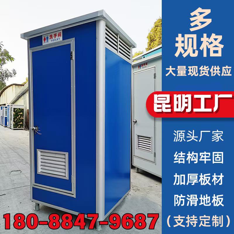 云南移动厕所化妆室淋浴房户外风景区家用工地临时简易一体式洗手