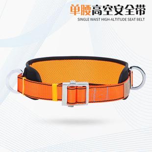 单腰式安全带腰带电工户外防坠落空调安装工地施工安全绳套装国标