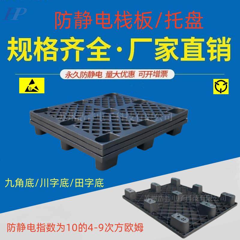 黑色防静电塑料网格托盘仓库堆放装载运输货物防潮垫物流卡板栈板,五金/工具,托盘,淘宝优惠券,粉丝福利购,淘宝优惠卷