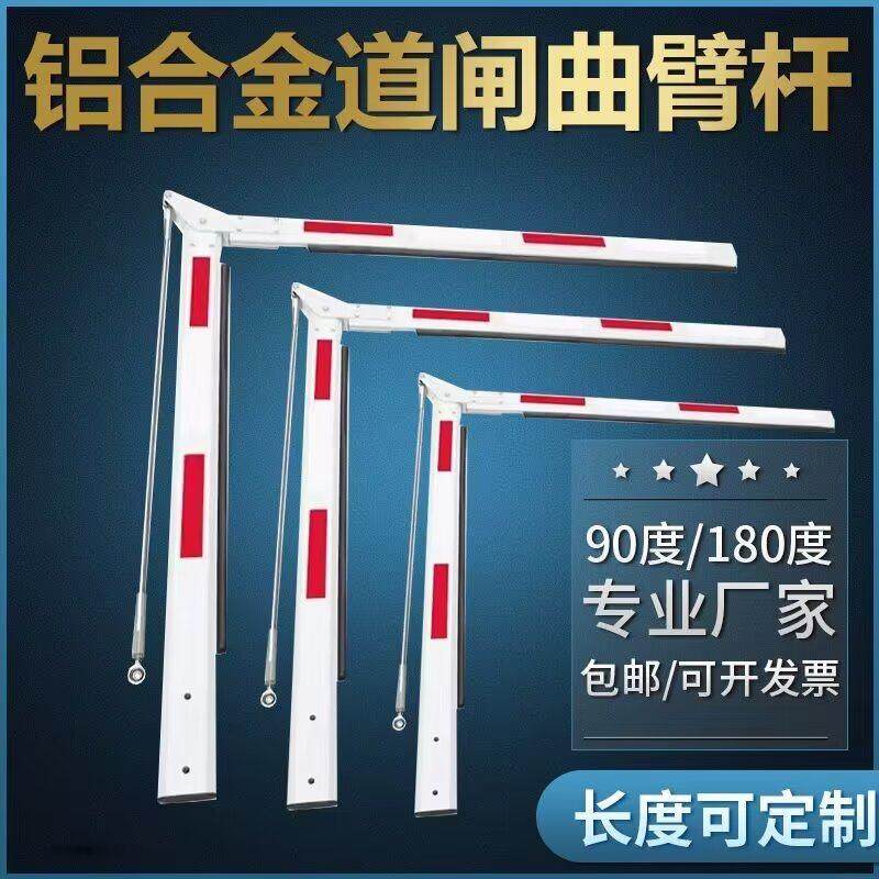 曲臂道闸杆栅栏科拓90度折臂配件捷顺折叠八角180栅栏杆停车场地