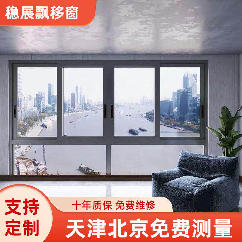 天津北京推拉窗断桥铝门窗封阳台装修门窗定制窗户系统门窗平移窗