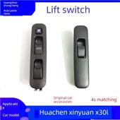 新能源华晨SRM鑫源X30L玻璃升降开关电动车门窗左右全新开关配件