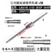 CJK6140 宝鸡数控车床滚珠丝杠SK40P 50P 6150机床中拖板X轴丝杆