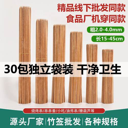 竹签商用批 发碳化特硬老竹签羊肉串串香烤肠专用一次性烧烤签子