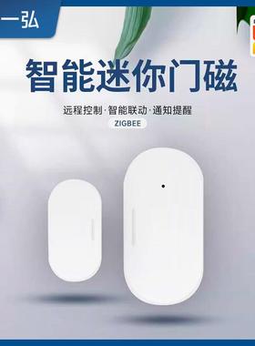 门窗传感器涂鸦智能zigbee门磁传感器迷你小门磁tuya智能