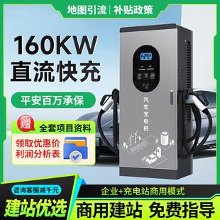 380V直流快充充电桩160KW商用60/120/180千瓦新能源汽车充电桩