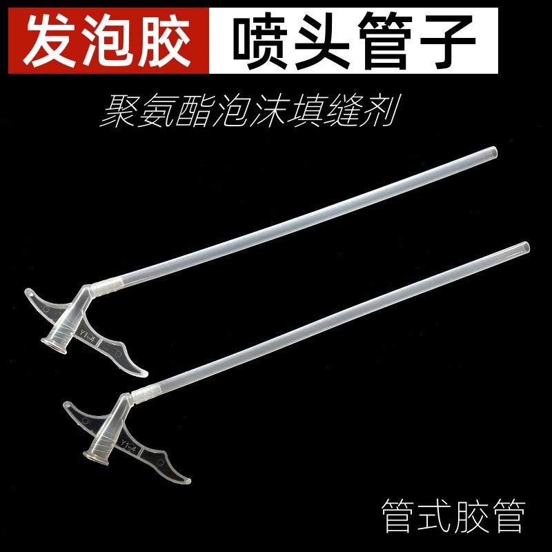 发泡胶PE胶管泡沫填缝剂管式胶嘴喷头管子聚氨酯万能发泡胶加长管