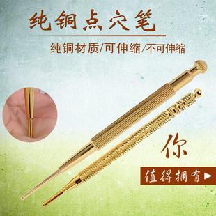 耳穴探笔弹簧点穴笔黄铜制耳穴探针 耳穴探棒 耳朵点穴笔按摩耳针