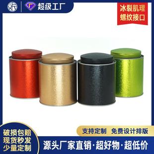 铁罐螺纹盖密封茶叶罐小青柑陈皮罐马口铁盒 C67咖啡包装