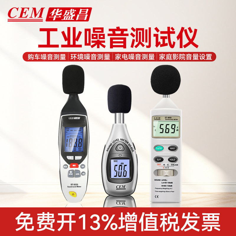 华盛昌CEM噪音测试仪迷你声级计手持式家用噪音测量器分贝检测仪