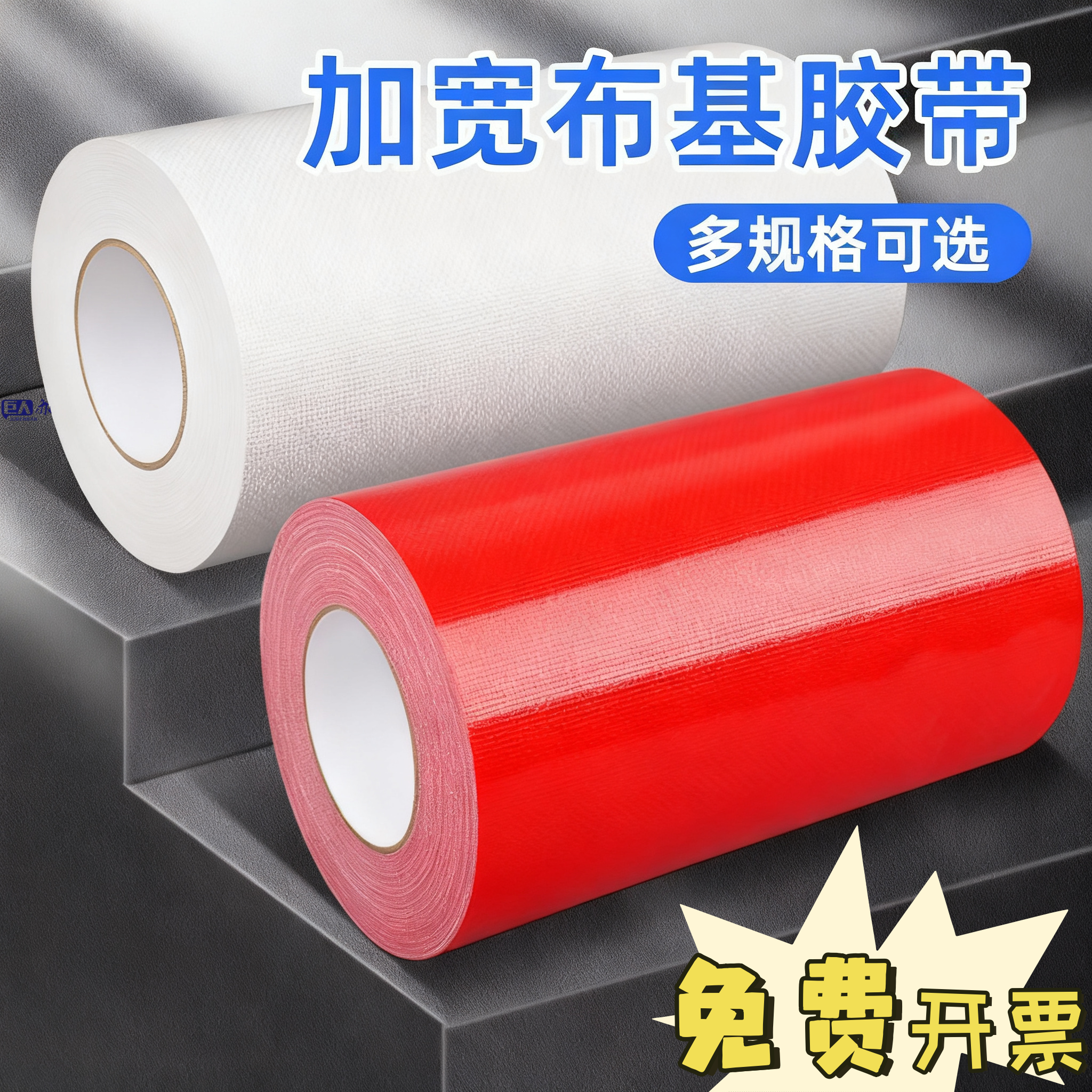 单面布基胶带50米高粘度耐磨红色胶布地膜装修遮蔽强力固定地毯专用地板保护无痕不留胶舞台红毯粘贴大力胶带,文具电教/文化用品/商务用品,胶带/胶纸/胶条,淘宝优惠券,粉丝福利购,淘宝优惠卷