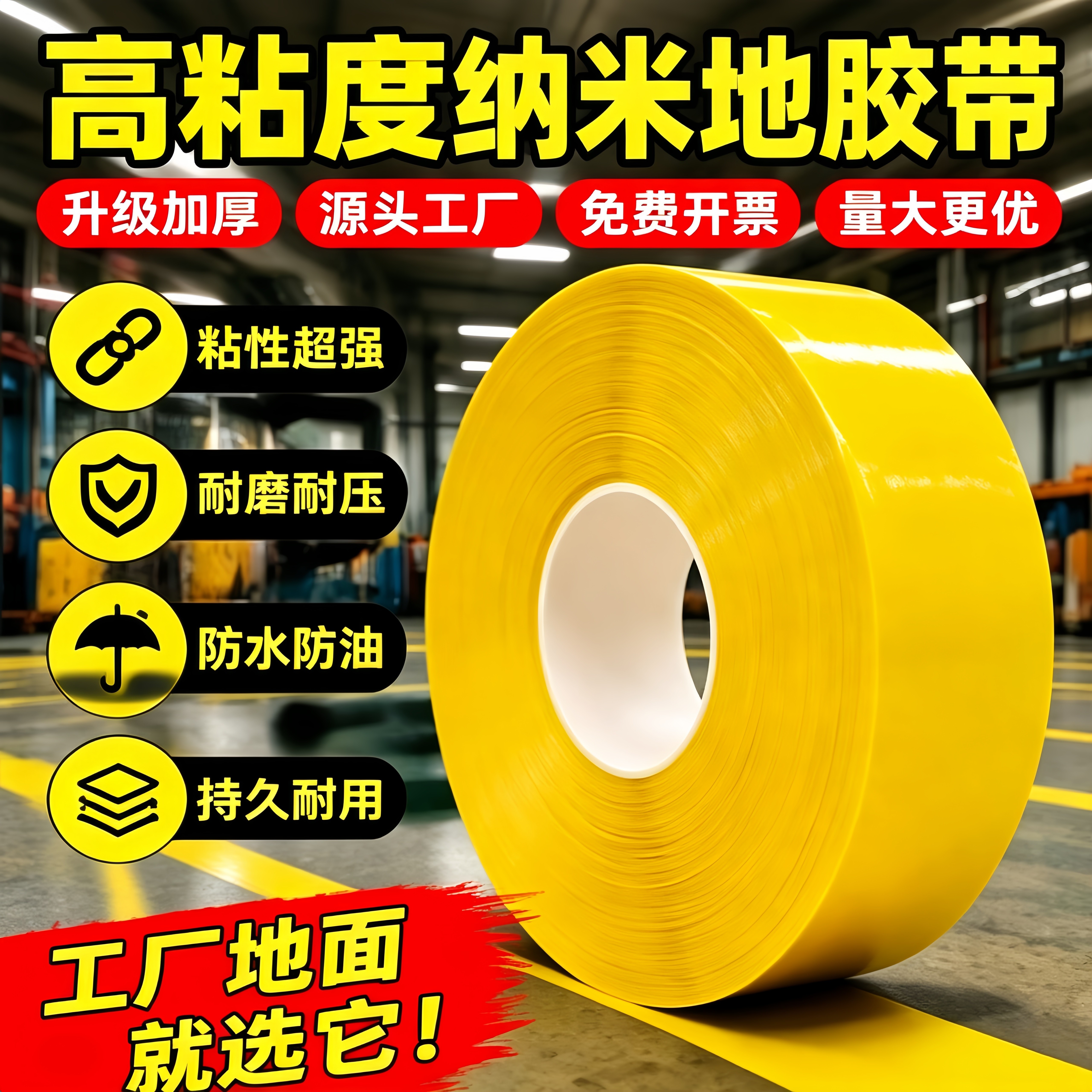 黄色警示纳米地胶带耐磨地标线pvc重载地面标识贴超加厚黄黑色厂房车间管理划线5S6S工厂区域规划高粘胶布