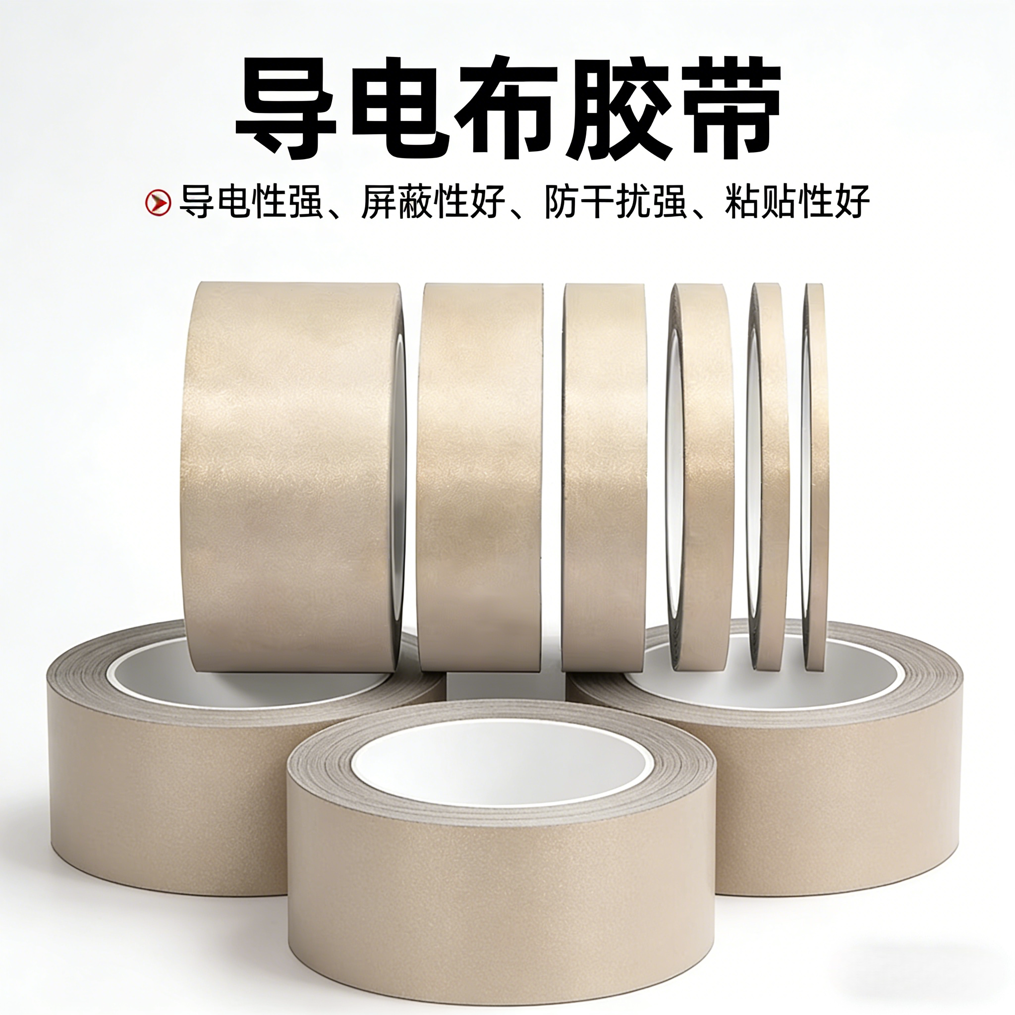 双导电布胶带抗干扰EMI屏蔽隔离电磁波导电胶带ESD防护防静电防辐射手柄维修修复平纹单面胶导电胶布粘贴胶带