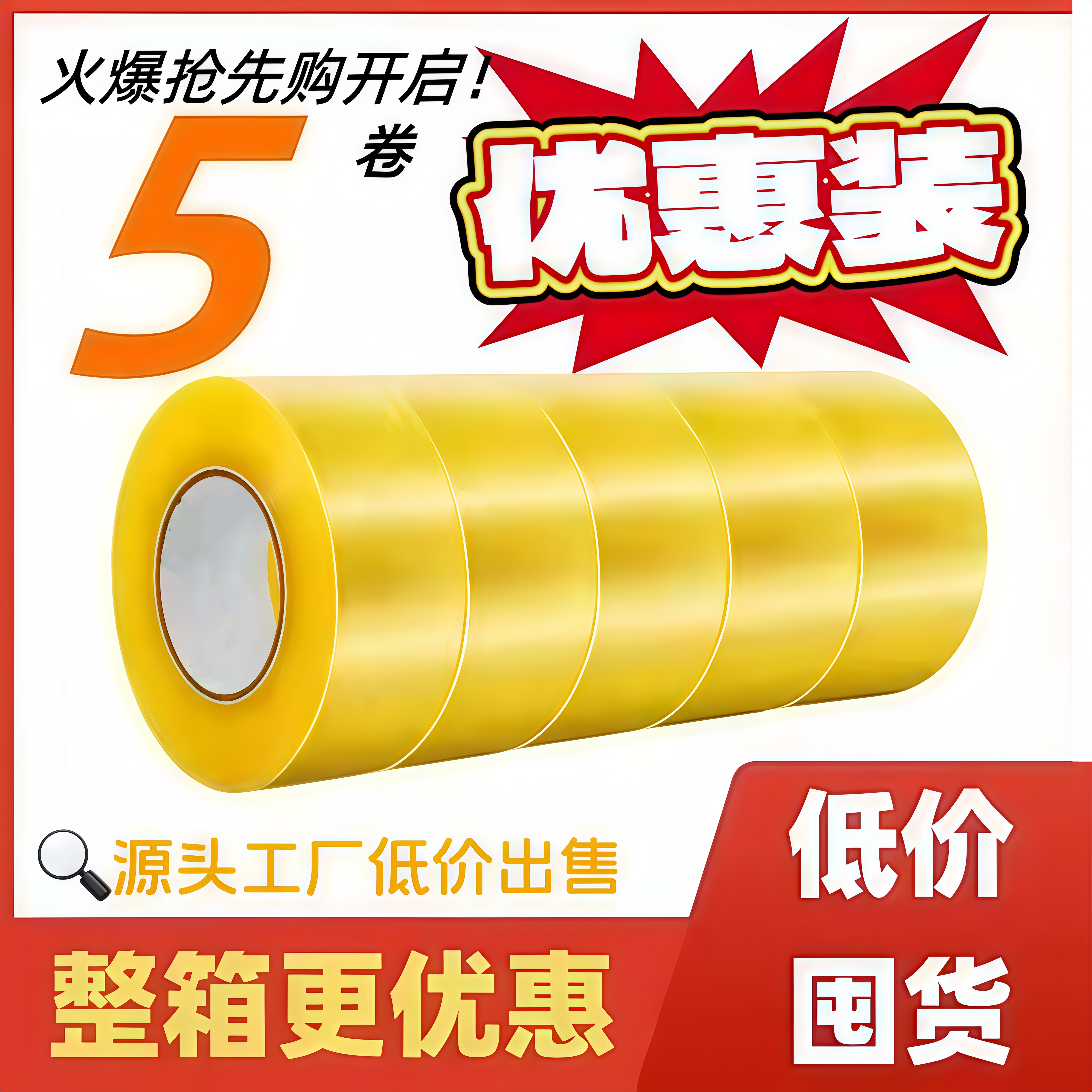 透明胶带高粘度大号黄色宽胶带4/5/6/7/8/10/12cm厘米快递打包不易断封箱带加宽加厚封口封箱胶带纸胶纸胶布