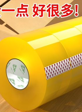 透明胶带高粘度大号黄色宽胶带4/5/6/7/8/10/12cm厘米快递打包不易断封箱带加宽加厚封口封箱胶带纸胶纸胶布