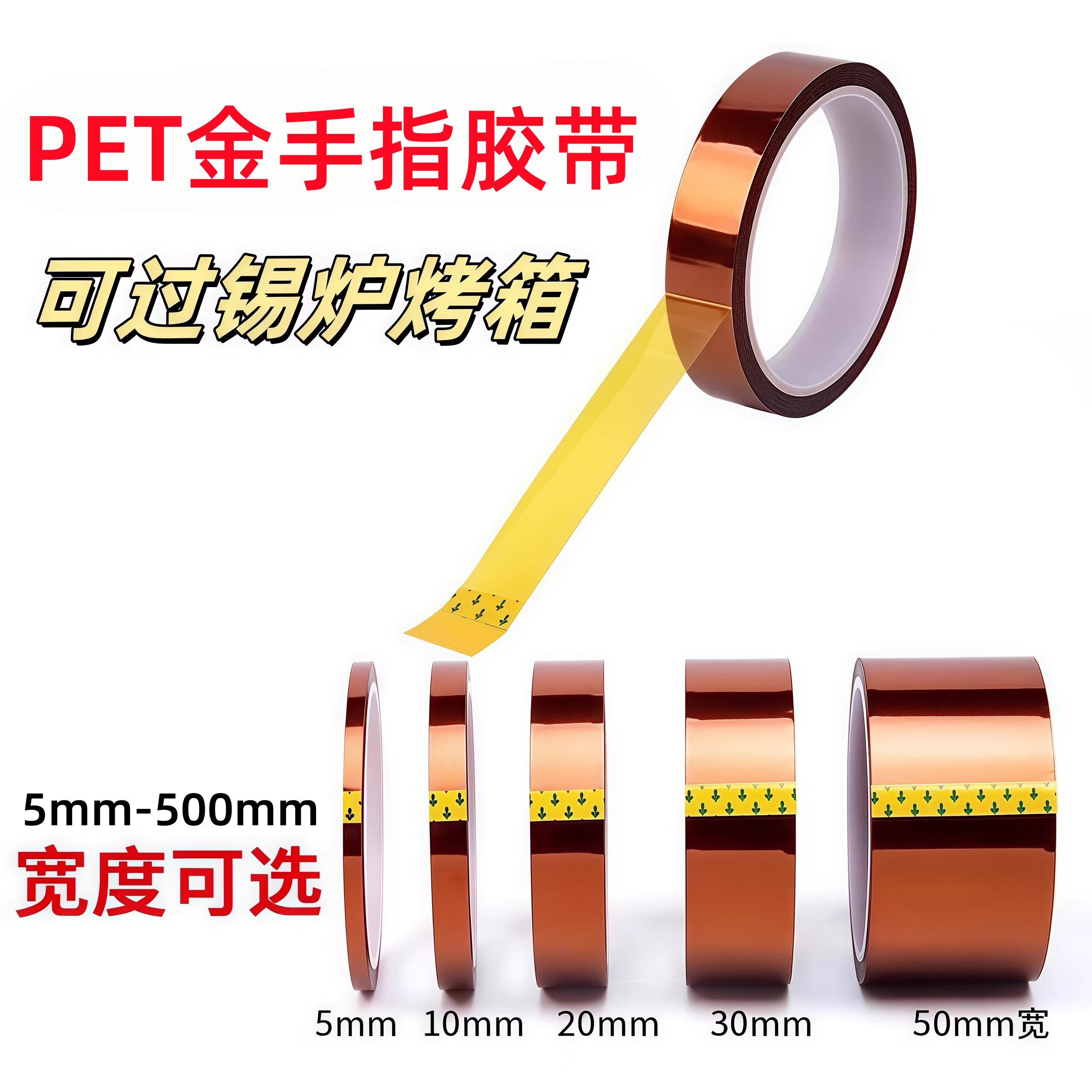 PET高温胶带透明锂电池3D绝缘耐隔热胶带无痕PI金手指手机屏幕固定胶带维修电视断Y胶带护屏定屏断y胶布胶纸