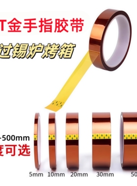PET高温胶带透明锂电池3D绝缘耐隔热胶带无痕PI金手指手机屏幕固定胶带维修电视断Y胶带护屏定屏断y胶布胶纸