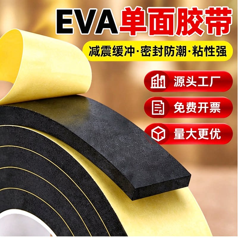 eva减震垫自粘条保温高粘性泡沫条缝隙配电柜隔音减噪缓冲垫eva泡棉单面胶锂电池强力背胶止震海绵耐磨贴防风
