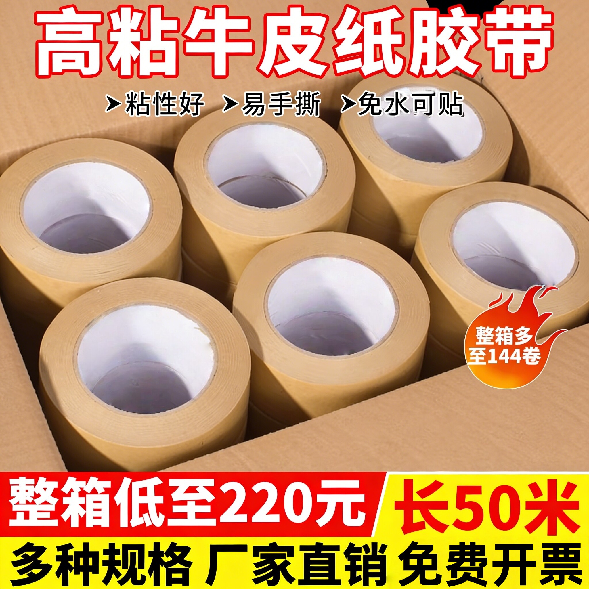 整箱50米牛皮纸胶带高粘度强力可手撕免水牛皮纸质可降解封箱胶布包装相框绘画裱画框胶带大卷打包牛皮胶带纸