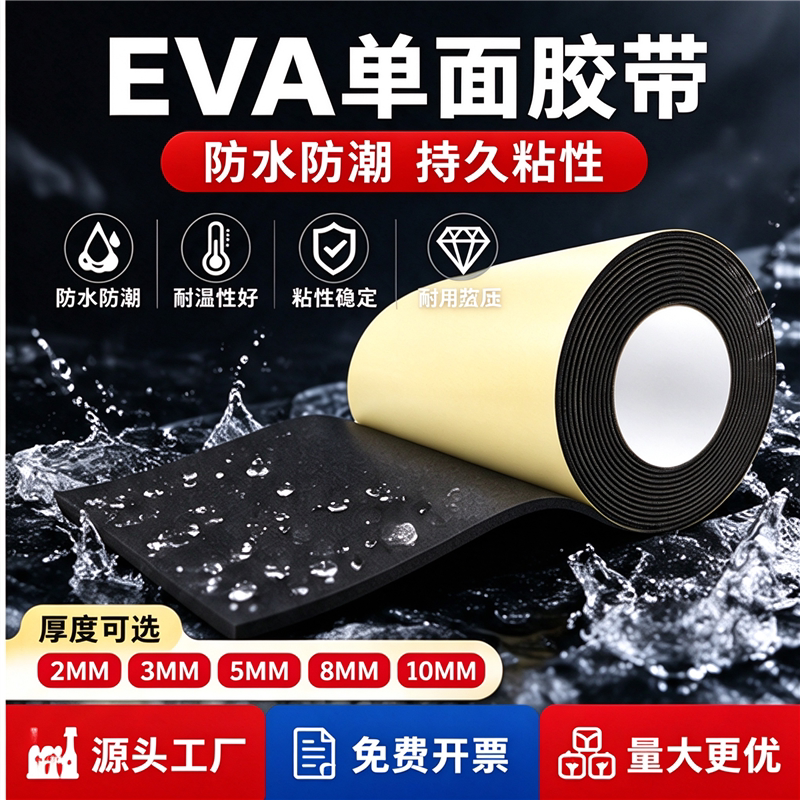 加宽不留胶加厚泡沫板材超细保温自粘条强力密封条隔音减噪玻璃垫防风eva泡棉海绵单面胶锂电池缓冲eva减震垫