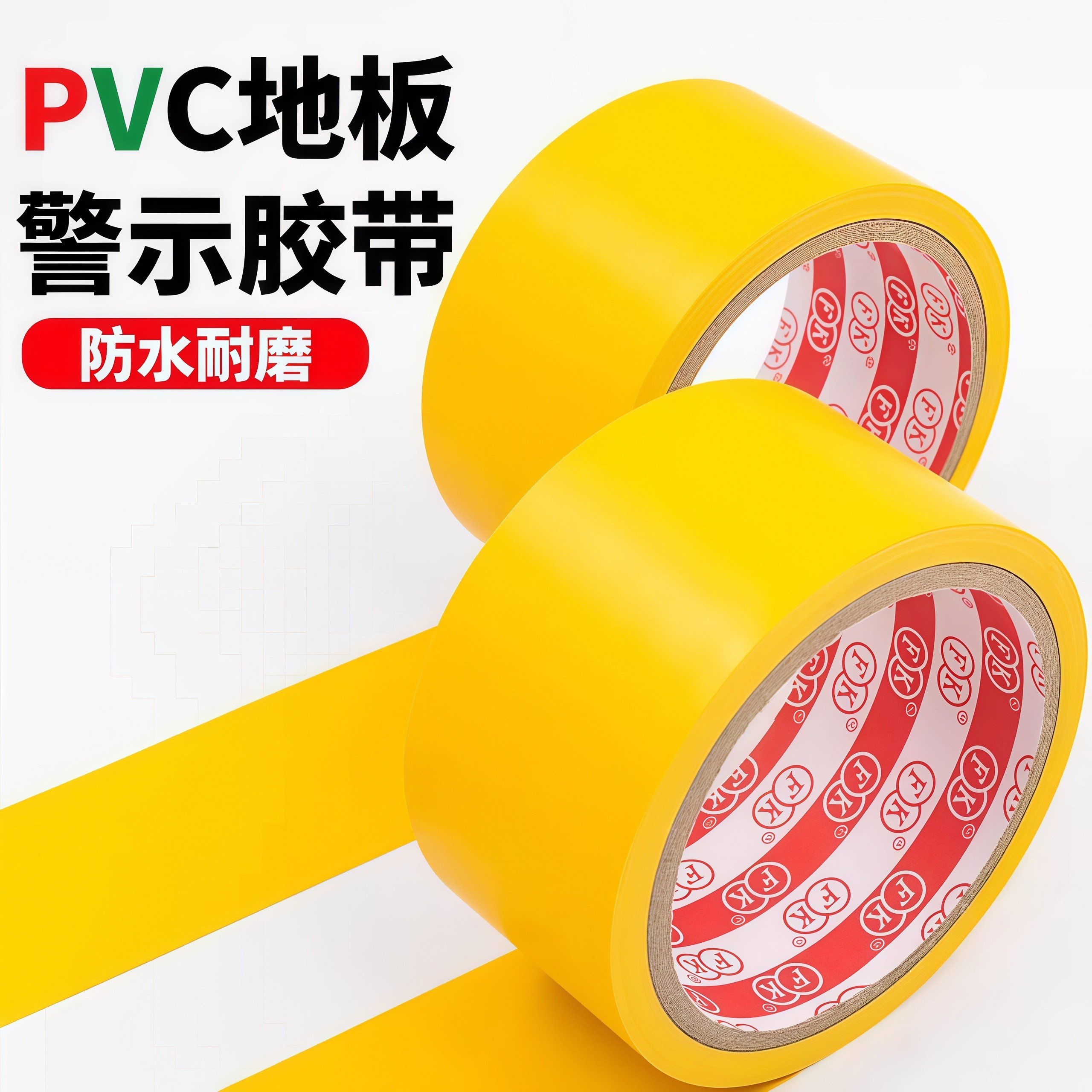 PVC黄黑警示胶带黑黄斑马线警戒带隔离带消防彩色双色地标贴线地贴地面保护膜专用定位标识胶带装修地板胶带,文具电教/文化用品/商务用品,标志牌/提示牌/付款码,淘宝优惠券,粉丝福利购,淘宝优惠卷