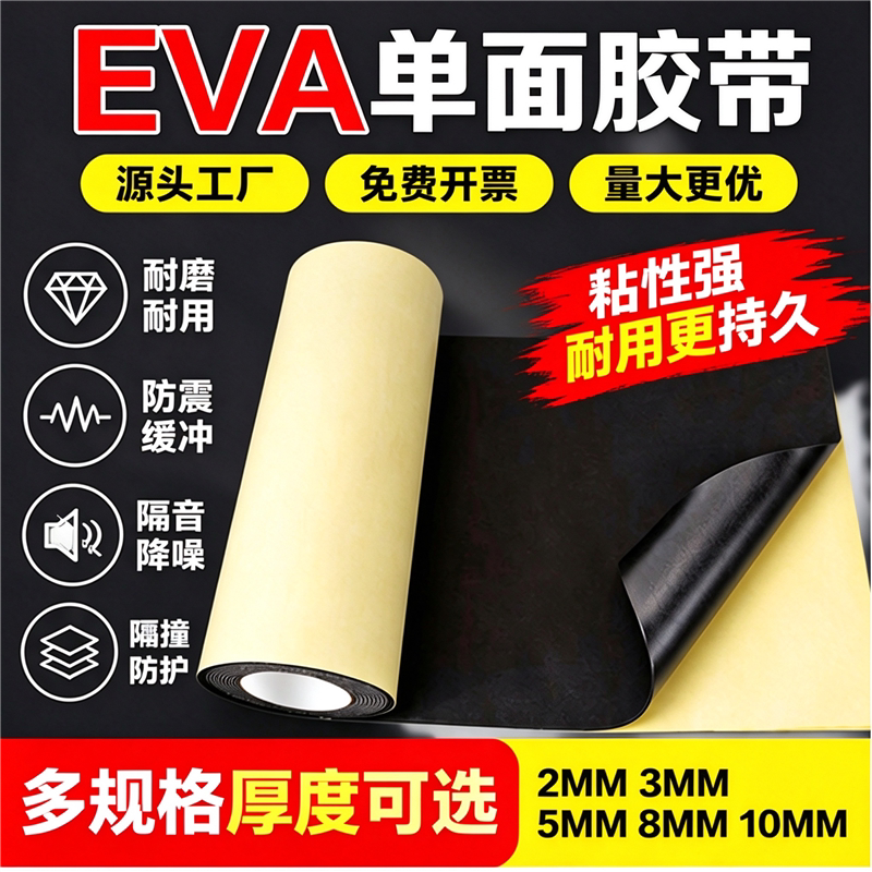 加宽背胶条缓冲棉耐磨贴隔音密封胶条玻璃eva泡棉海绵单面胶锂电池自粘门缝止震泡沫胶缝隙窗户防撞eva减震垫