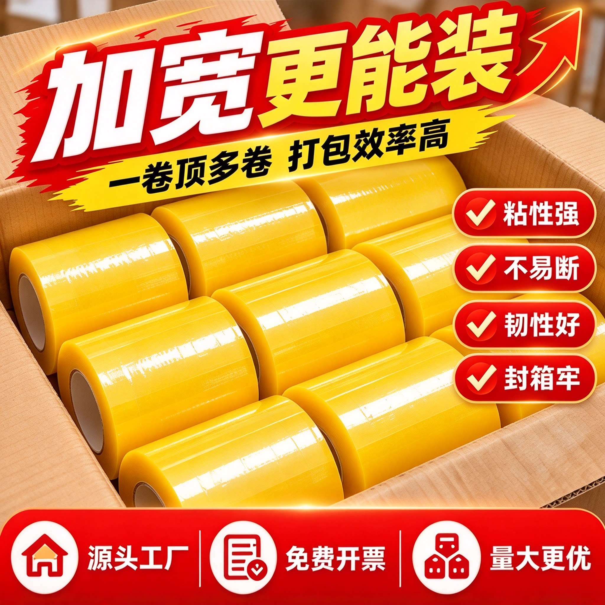 加宽透明胶带固定家用高粘度大号单卷加厚米黄色封箱胶纸口罩包装