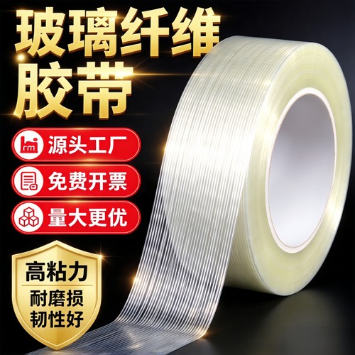 强力玻璃纤维胶带重物玩具航模型冰箱无人机外壳防水耐磨无痕抗拉强粘加筋条纹网格修补捆扎捆绑批发固定胶带