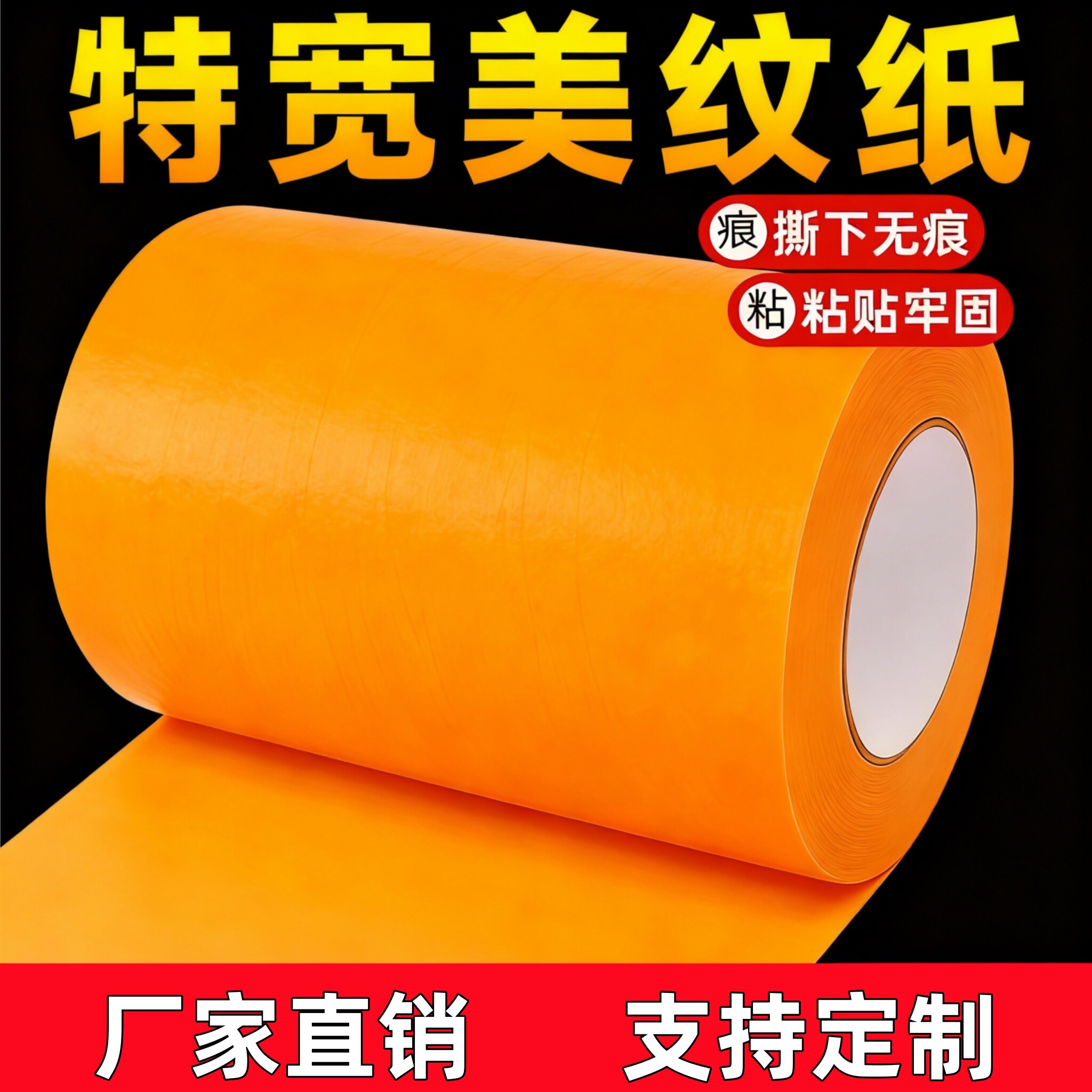 和纸胶带特宽美纹纸胶带无痕墙面贴纸防水防晒喷漆保护隔离纸装修油漆加宽胶布分色纸专用超宽美文胶美缝胶纸
