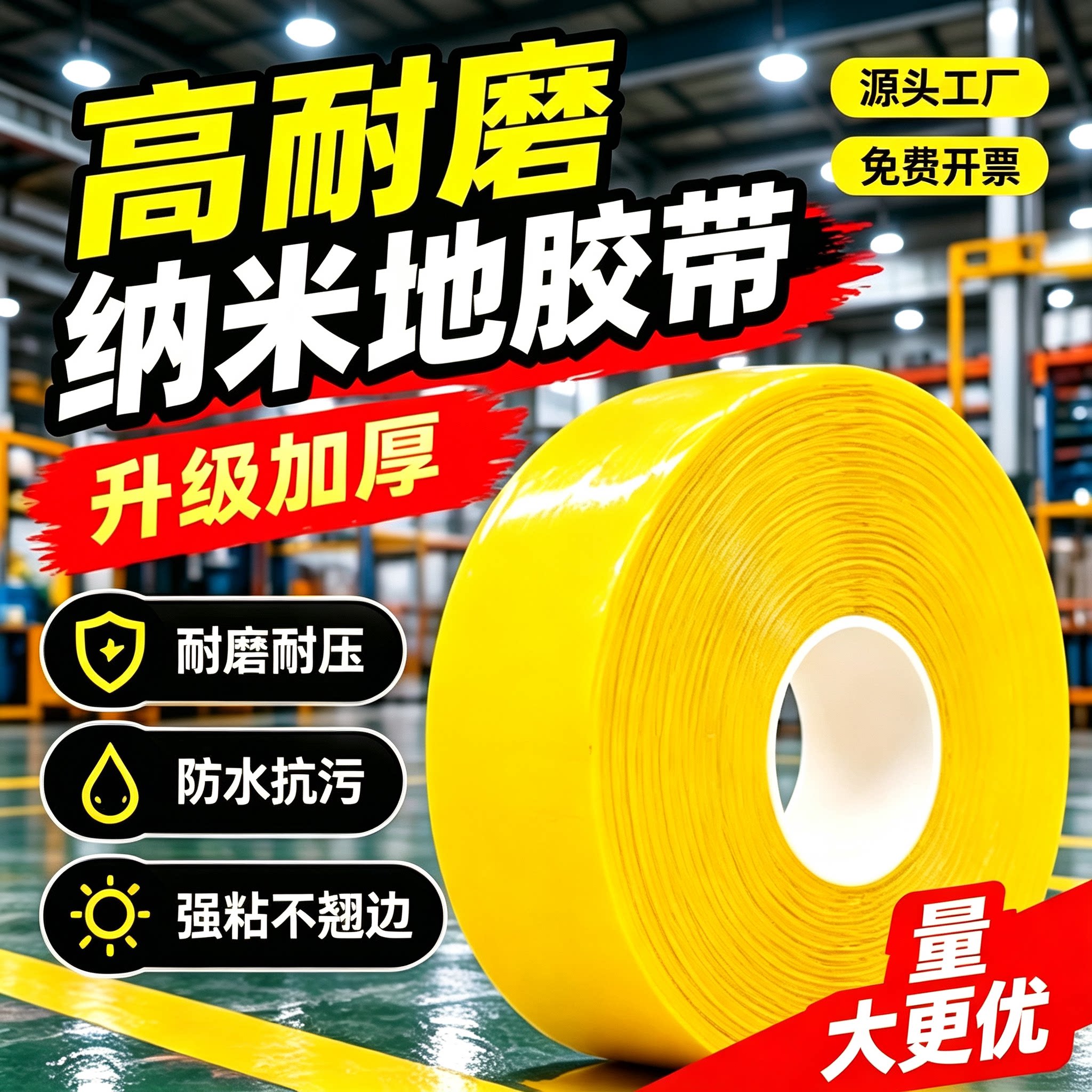 PVC耐磨纳米地胶带加厚地标线贴地面标识贴物流仓库专用警示分区安全划线贴高粘度防水胶布工厂车间地板贴