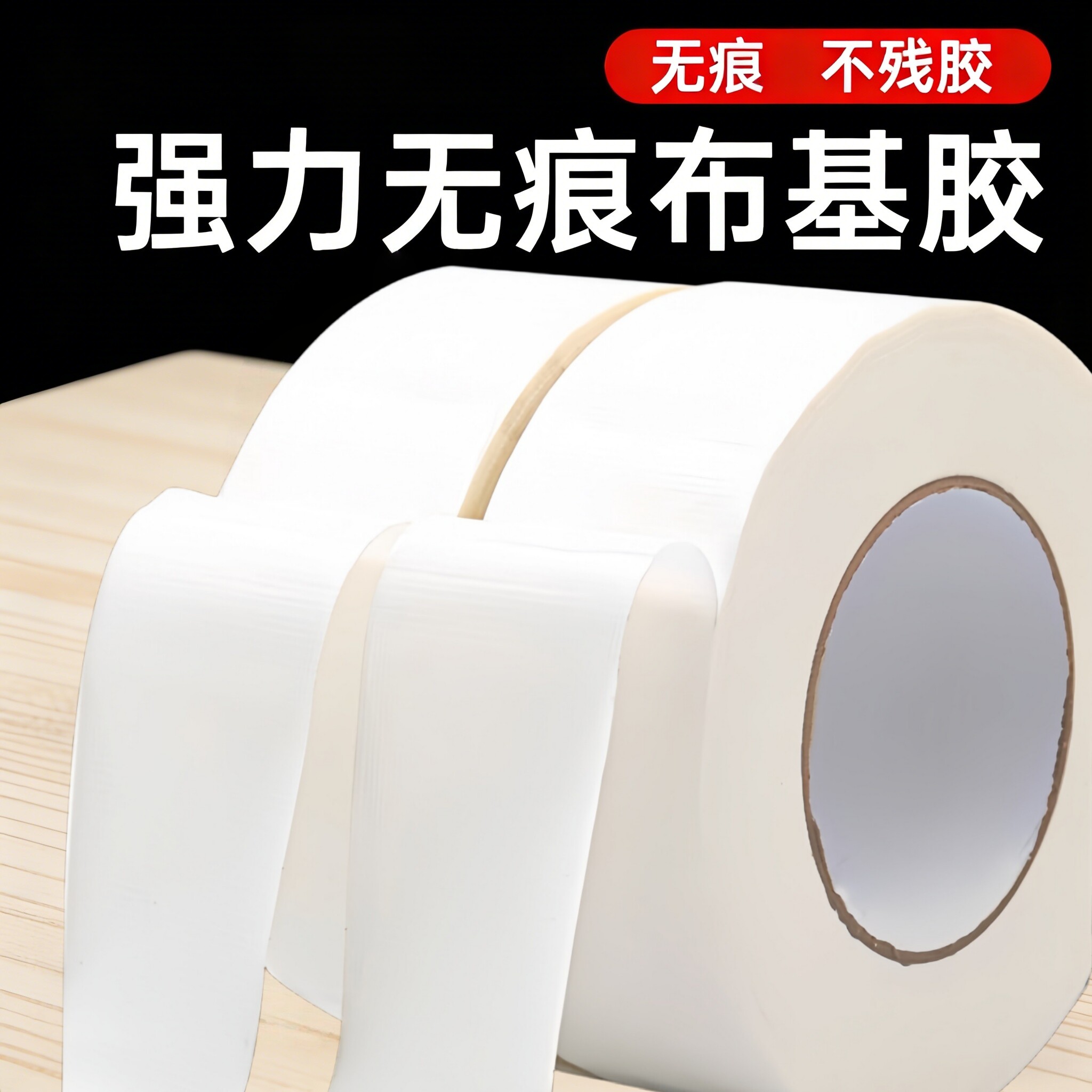 白色单面布基胶带强力耐磨高粘度胶布装修地膜遮蔽地毯固定专用保护地板不留胶无痕舞台红毯粘贴大力胶带50米
