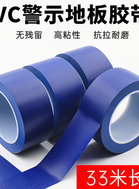 PVC警示地板贴工厂5S物品定位贴6s地面标识贴车间警戒消防隔离划线蓝色彩色警示贴箭头地标贴地标线防水地贴