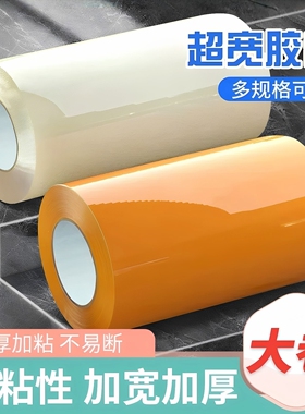 超宽透明胶带加宽白色黄色6/7/8/10cm/12公分16.5CM/15/20/25/30厘米450cm大号加厚快递打包封口胶布封箱胶带