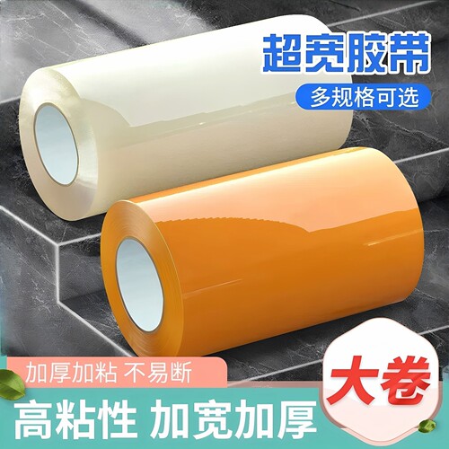 超宽透明胶带加宽黄色大卷特宽胶