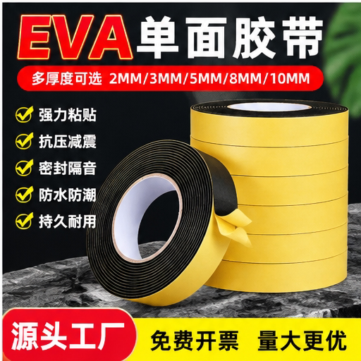 耐磨减震海绵条自粘型eva泡棉单面胶强粘性背胶泡棉海绵单面胶高粘eva海绵密封防水条海绵减震垫缓冲棉