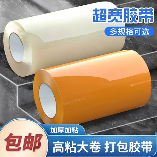 超宽透明封箱大卷胶带加厚高粘布