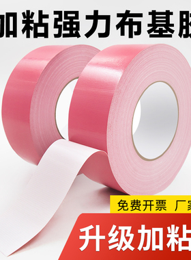 粉色布基胶带强力高粘地膜地毯地板地面保护膜固定粘贴耐磨无痕不留胶单面自粘舞台红毯拼接大力胶带粉红色