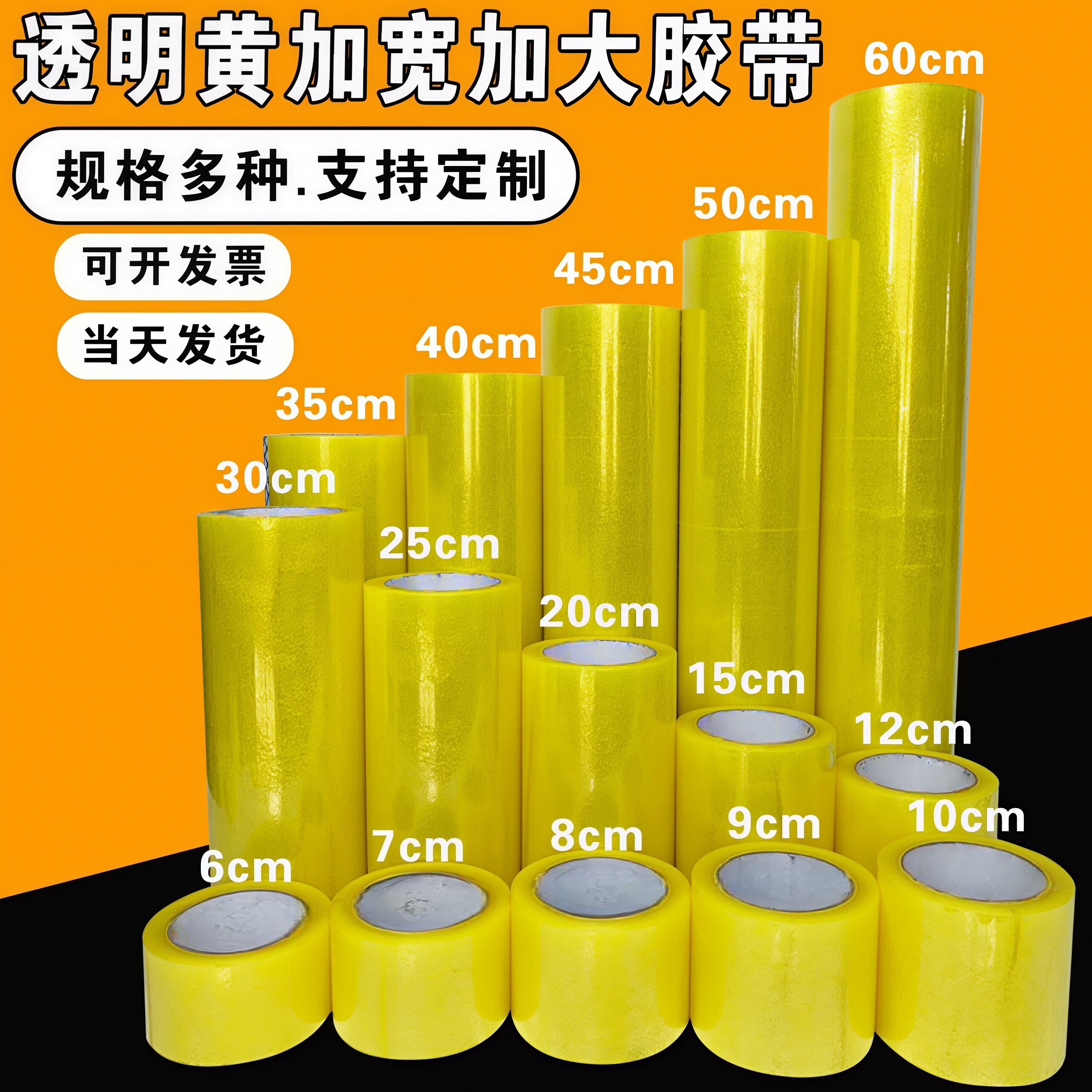 批发超宽透明胶带加宽白色米黄色大卷特大号10厘米高粘度封口胶布快递打包胶带封箱带超宽胶带纸加厚通明胶带