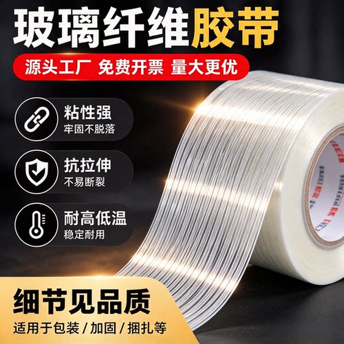 透明加筋强力玻璃纤维胶带超高粘防水抗拉耐磨无痕重物锂电池无人机外壳玩具工业用捆扎捆绑固定厂家直销胶布