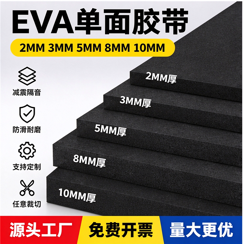 加宽防水密封泡沫板材缓冲海绵减震垫eva单面胶背胶条锂电池隔音止震条填充保温防风配电柜eva泡棉耐磨贴自粘
