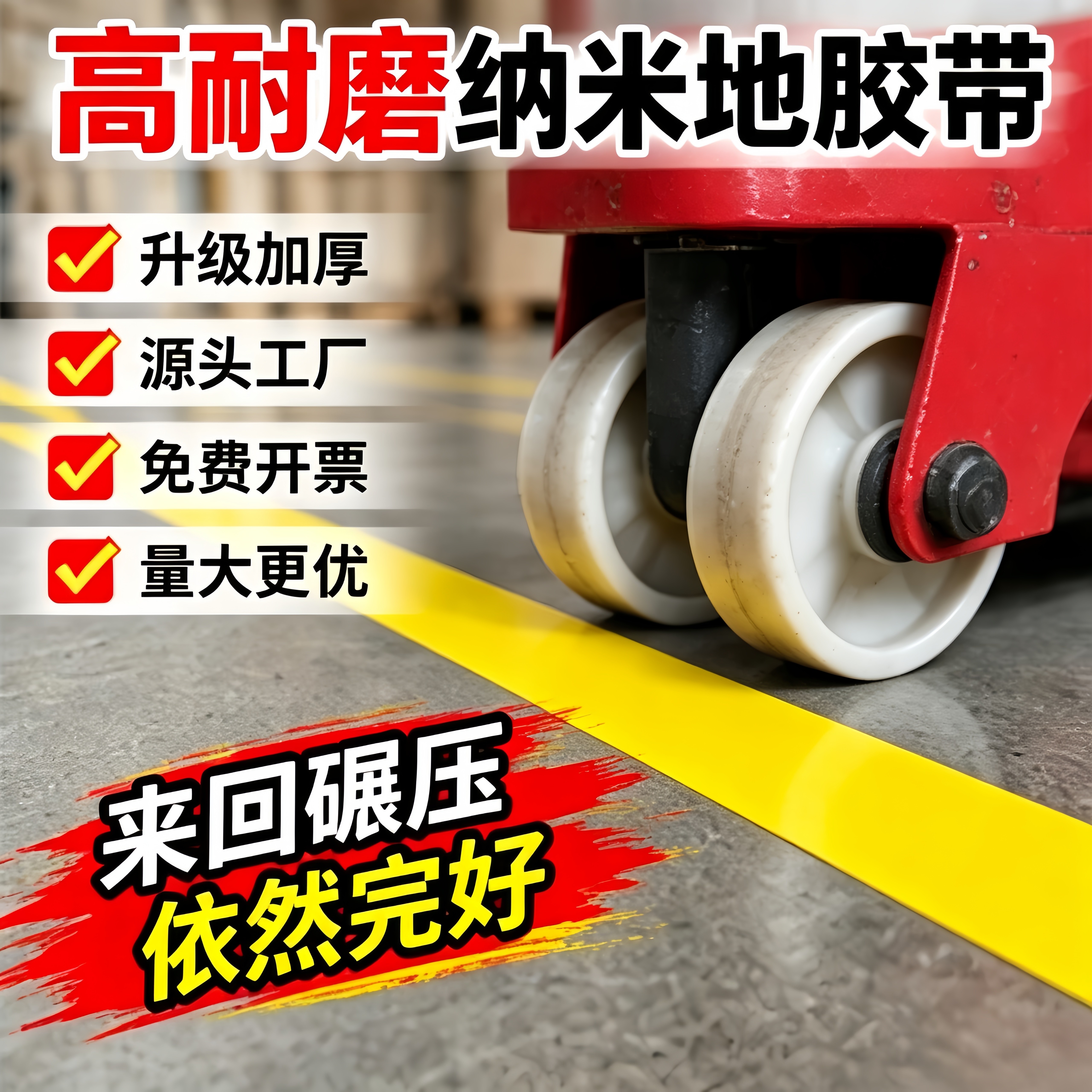 超厚防水纳米地胶带地标线PVC重载胶带AGV地面标识警示胶布5S6S管理分区划线抗高强度叉车碾压5厘米-15厘米