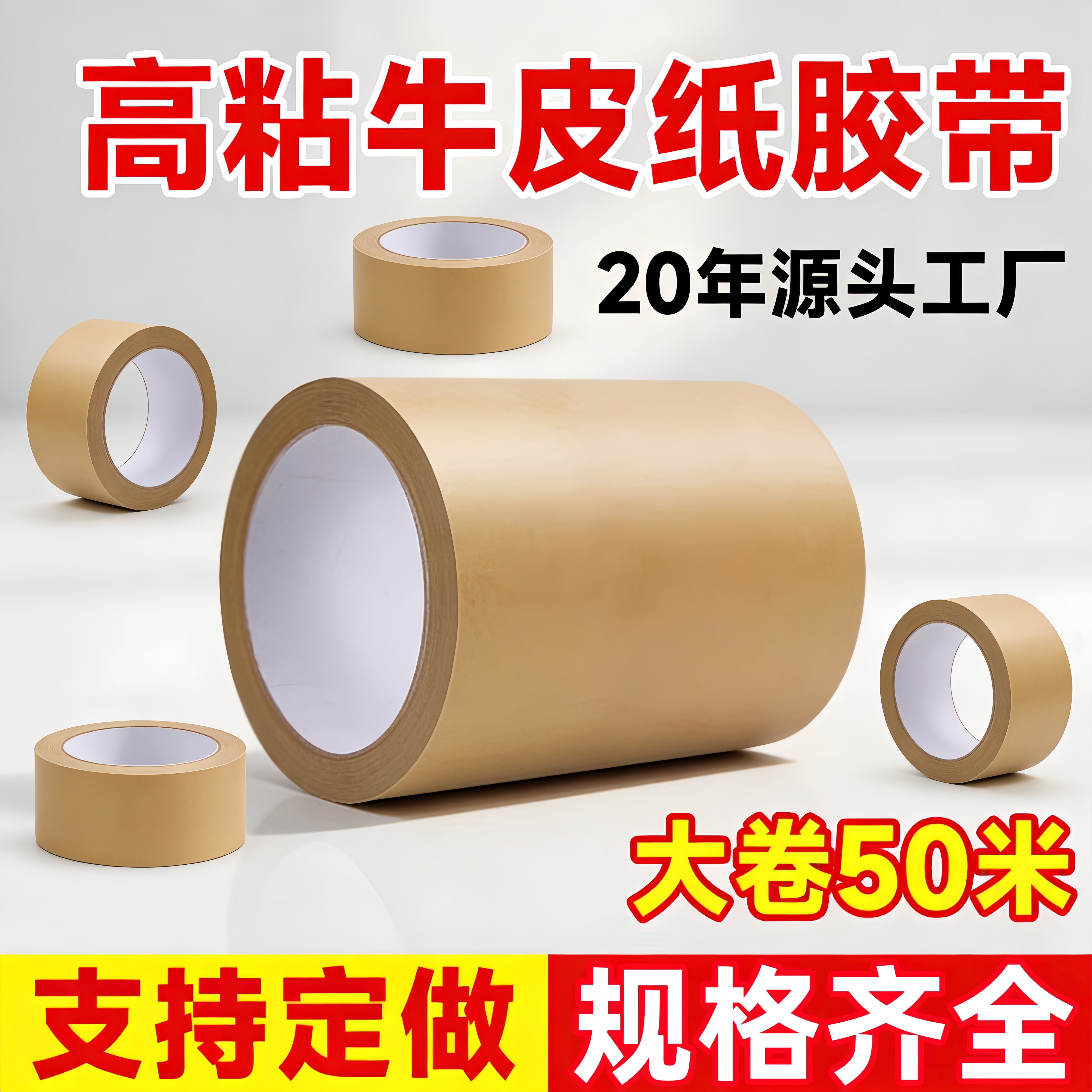 超宽牛皮纸胶带高粘强力纸质加宽胶带纸免水手撕绘画裱画框免水胶带封箱打包胶带美术作品重要信息遮挡50米